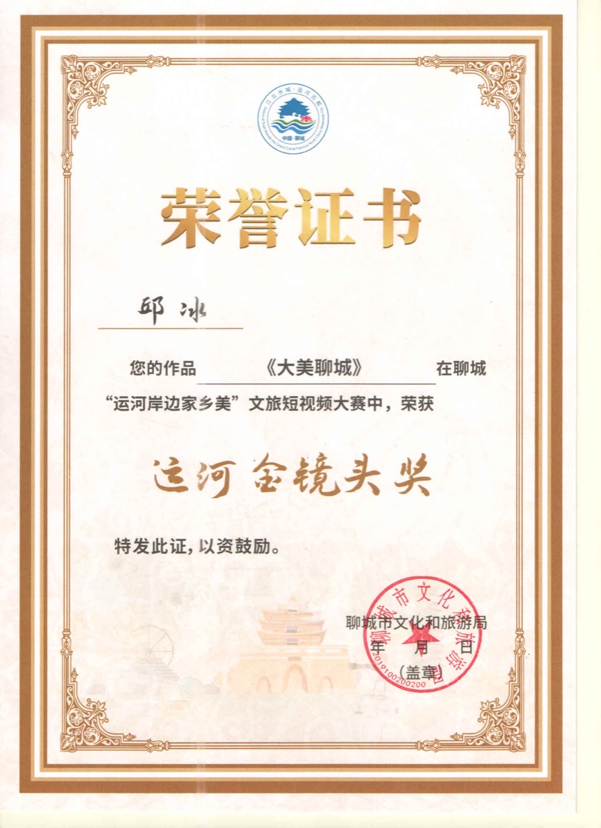2022 运河金镜头奖证书