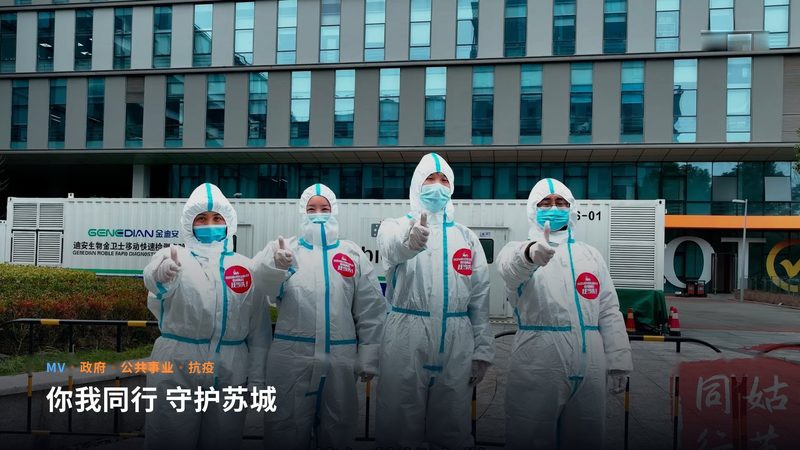 你我同行 守护苏城(MV)