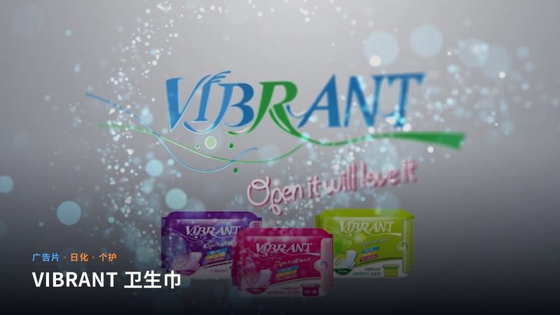 VIBRANT 卫生巾(广告片)