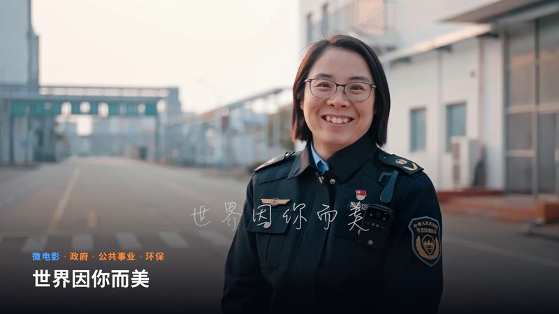 世界因你而美(微电影)