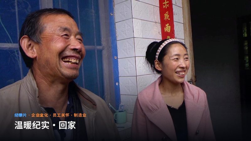 温暖纪实·回家(纪录片)
