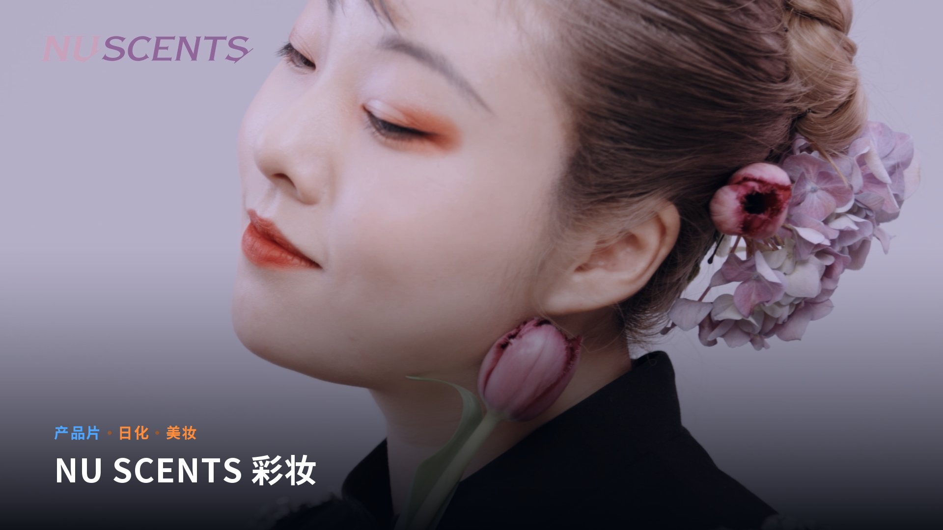 彩妆产品广告人物特写